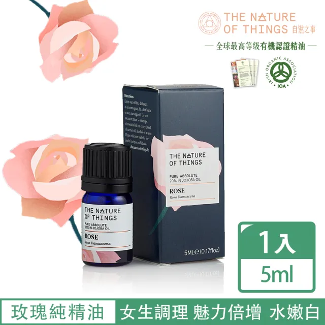 【The Nature of things 自然之事】頂級玫瑰純天然精油20%-清新甜美花香(桃花運/穩定女性情緒)
