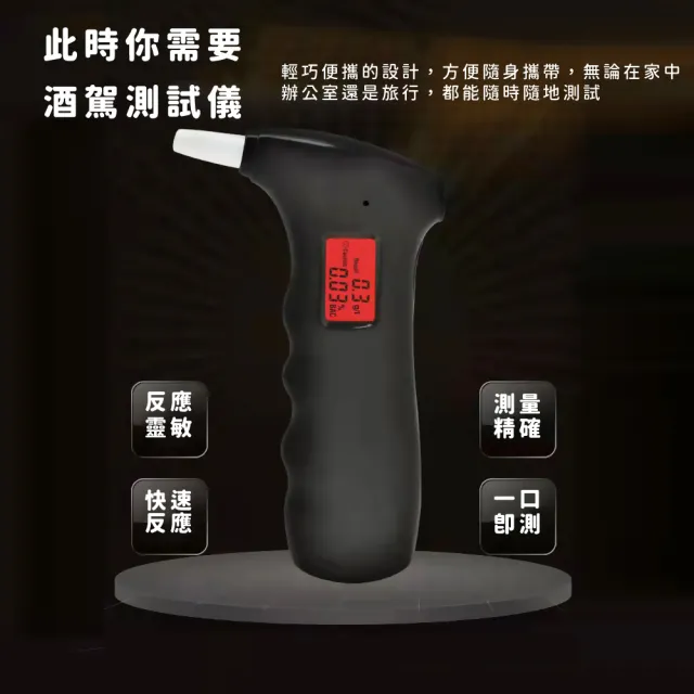 【安全駕駛】吹氣酒精測試儀(吹氣式酒測器 酒測計 偵測器 酒精濃度 檢測器 檢測儀 酒測機 測試器)