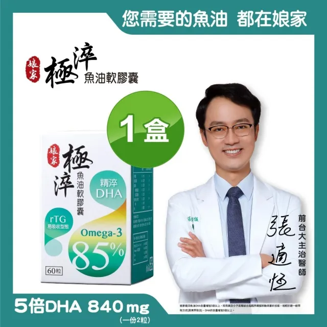 即期品【娘家】Omega-3 85% 極淬魚油(60粒/盒)