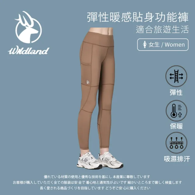 【Wildland 荒野】女彈性暖感貼身功能褲-沙色-0B22603-163(女裝/褲子/運動褲/直筒褲)