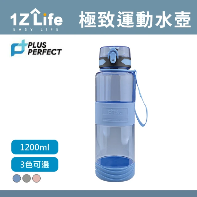 1z Life PLUS PERFECT極緻運動水壺(1200ml Tritan材質)