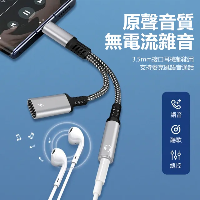 【Nil】60W Type-c充電+3.5mm二合一轉接頭 音頻轉接器 手機耳機轉接線