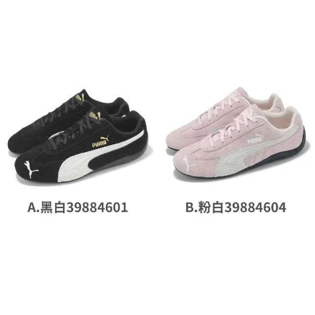 PUMA 休閒鞋 Speedcat OG 男女鞋麂皮 復古 Rose著用款 賽車鞋 單一價(398846-04)