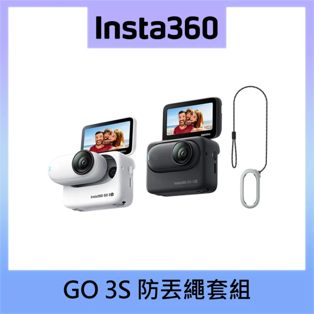 Insta360 GO 3S 防丟繩套組 128G版本 東城公司貨