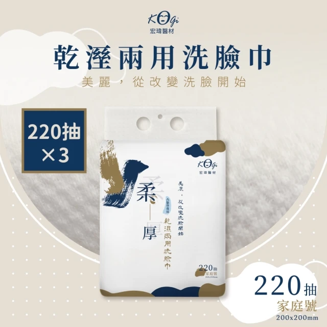 宏瑋 乾濕兩用洗臉巾220抽家庭號×3包(凸點珍珠紋-MIT製造)