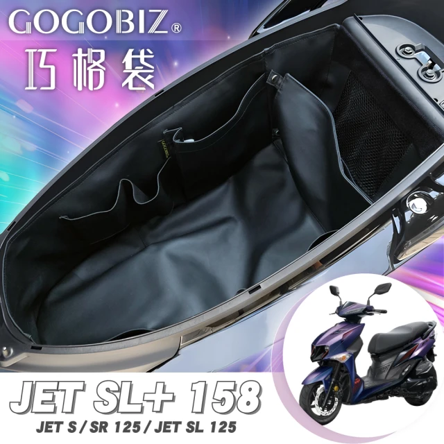 GOGOBIZ SYM JET S SR SL SL+ 機車置物袋 機車巧格袋 分隔收納(機車收納袋 巧格袋)