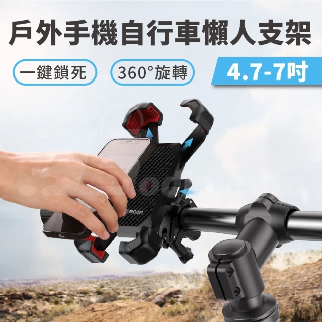 Godimento 4.7-7吋摩托車通用型固定支架(手機 自行車懶人支架)