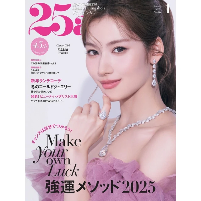 【momoBOOK】25ans 2025年1月號 【日文版】(電子雜誌)