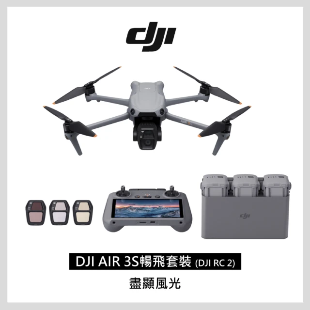 DJI Air 3S 暢飛套裝 搭DJI RC2 帶屏遙控器 空拍機 無人機 + 二年保險 + 256G專屬贈品(公司貨)