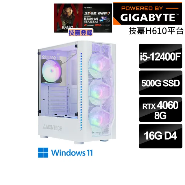 【技嘉平台】i5 六核 GeForce RTX 4060 WIN11{碎星翼衛兵} 電競電腦(i5-12400F/H610/16G/500G SSD)