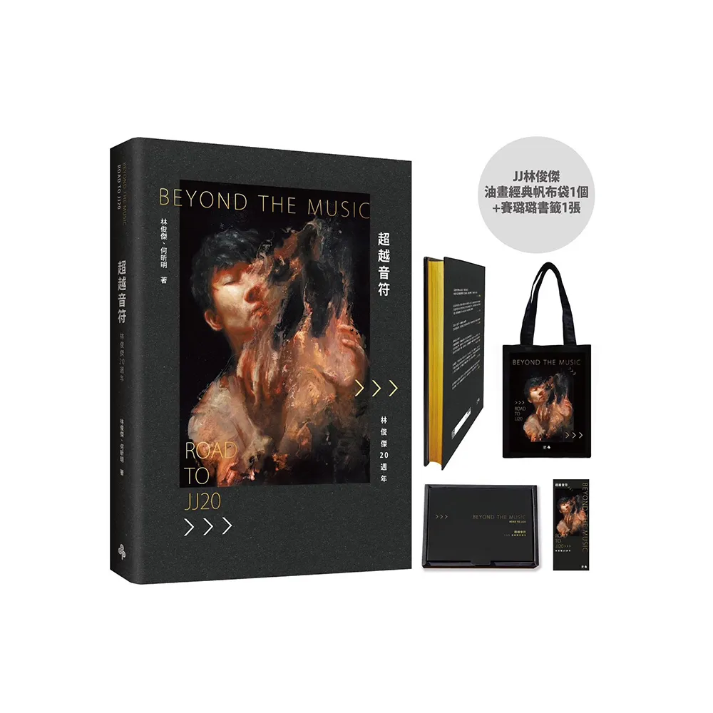林俊傑JJLIN 超越音符 林俊傑 20周年 限定BOX入 輸送箱未開封 林俊傑JJLIN 超越音符 林俊傑 20周年 限定BOX入 輸送箱未開封 林俊杰