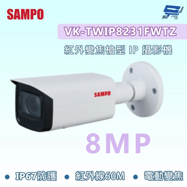 CHANG YUN 昌運 昌運監視器 SAMPO聲寶 VK-TWIP8231FWTZ 800萬紅外變焦槍型IP攝影機 電動變焦 紅外線60M