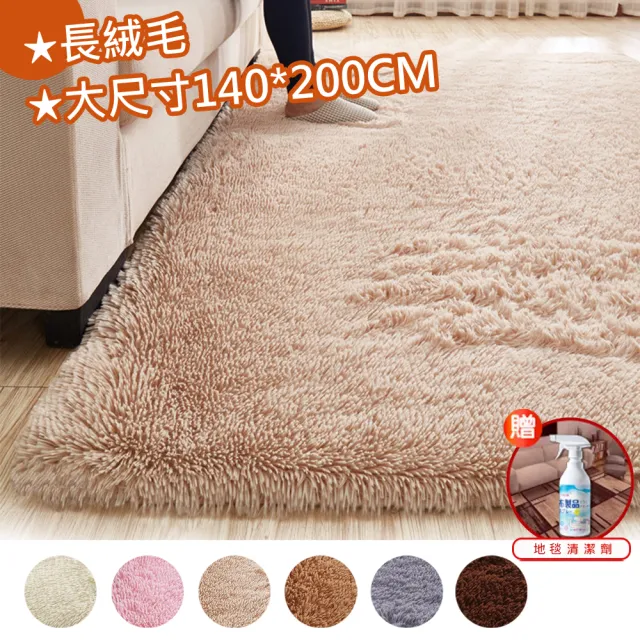 【巴芙洛】北歐色彩超細雪柔絲素色地墊-加大140*200cm(保暖地毯/地毯/地墊/客廳地毯/除舊佈新)