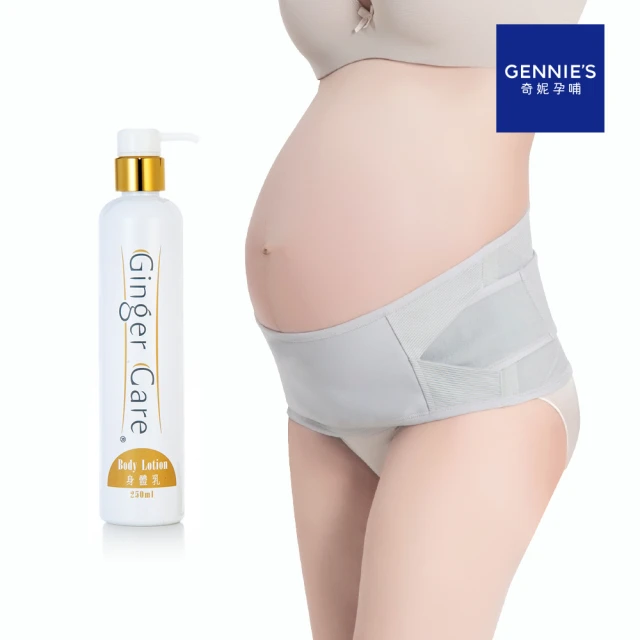 Gennies 奇妮 薑精油保濕3in1托腹組合(托腹帶/緊緻乳液)