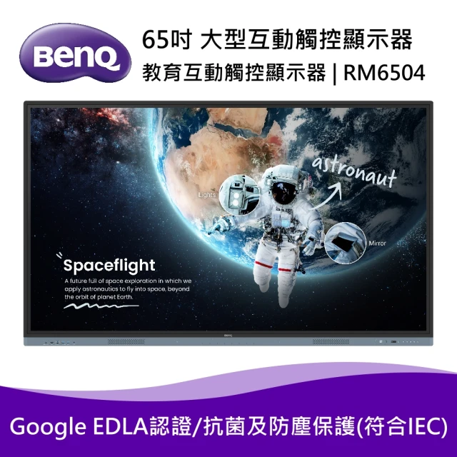 BenQ 65吋大型互動觸控顯示器-RM6504(買就送網卡、網路攝影機)