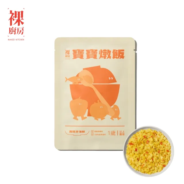 【NAKED KITCHEN 裸廚房】常溫寶寶燉飯150gx5入(白醬雞肉起司/南瓜起司鮮蔬 任選) 1歲以上適用 寶寶副食品