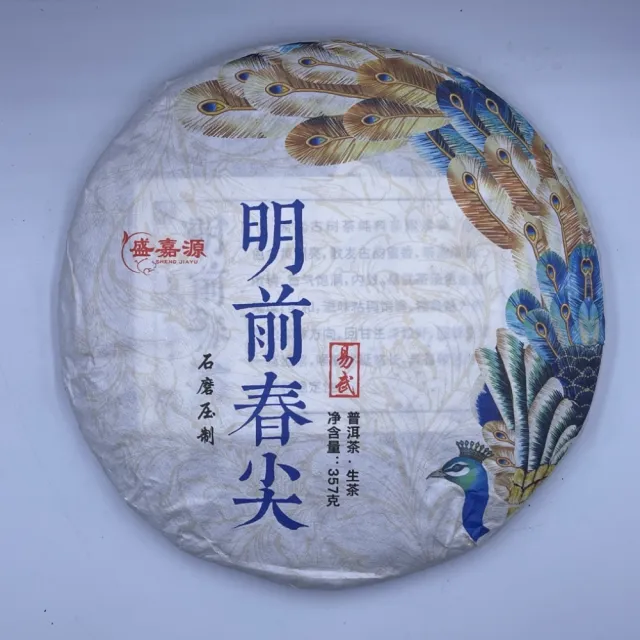 【盛嘉源】易武 明前春尖 2023年(普洱茶 生茶357g)