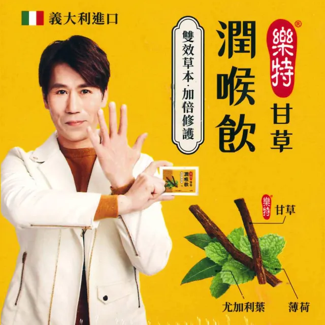 【維維樂】樂特甘草潤喉飲 1盒(3gX48入)