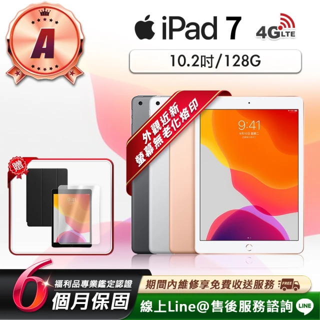 Apple A級福利品 iPad 7(10.2吋/WiFi/