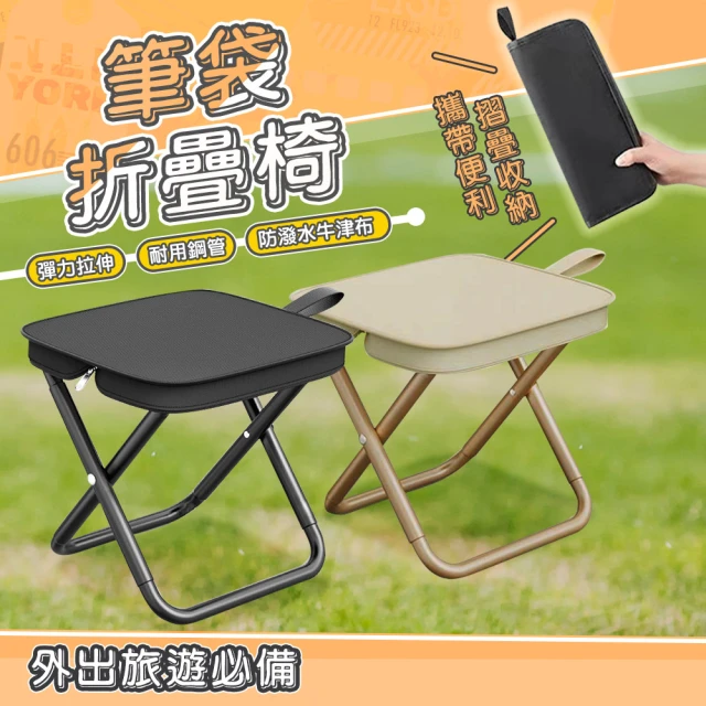 收納折疊椅