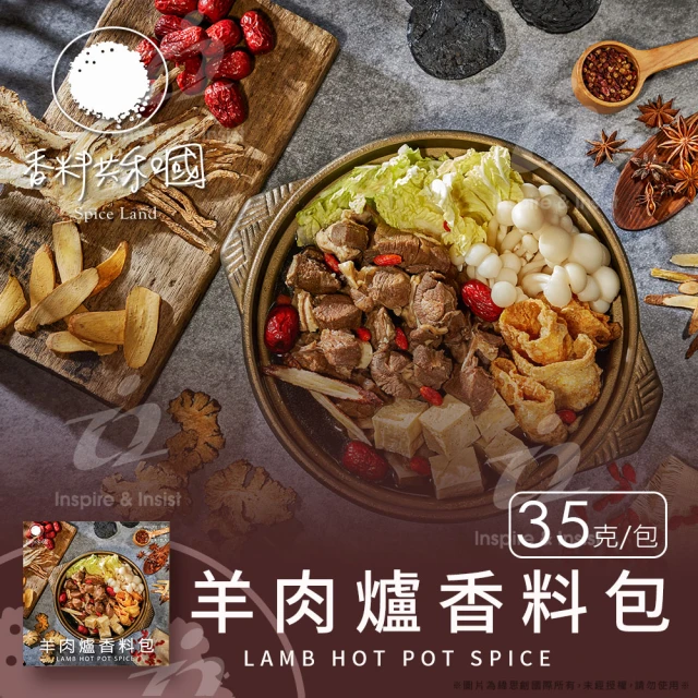 羊肉爐