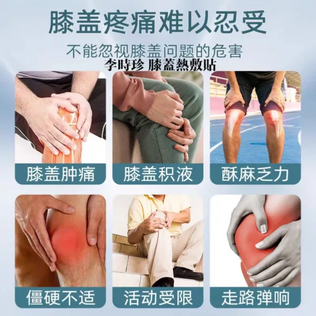 【李時珍】膝蓋熱敷貼 一盒10貼×2盒(頸椎貼/腰椎貼/膝蓋貼/發熱貼)