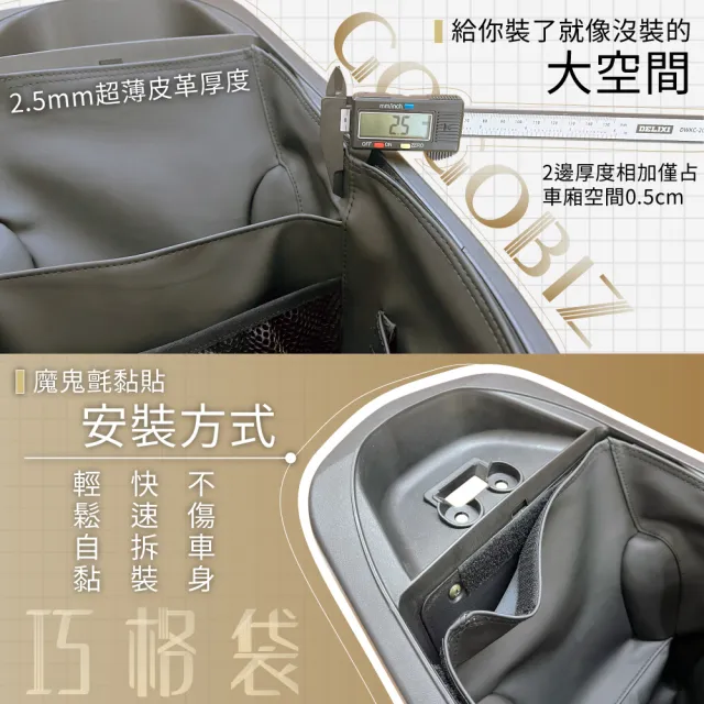 【GOGOBIZ】SYM Z1 Attila 125 活力 VIVO 機車置物袋 機車巧格袋 分隔收納(機車收納袋 巧格袋)