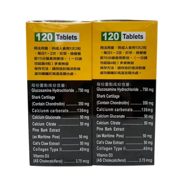 【保濟堂】固樂沙敏 CC2加強錠 120粒/盒 買一送一(共240顆)