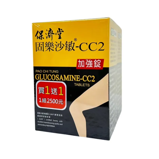 【保濟堂】固樂沙敏 CC2加強錠 120粒/盒 買一送一(共240顆)
