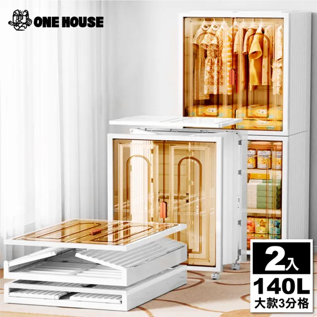 【ONE HOUSE】140L 紅藤磁吸折疊收納櫃 收納箱-大款-3分格(2入)
