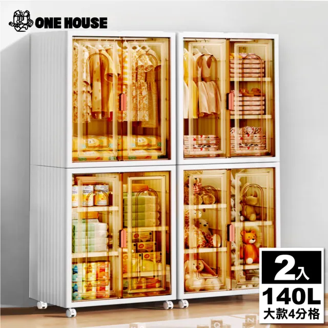 【ONE HOUSE】140L 紅藤磁吸折疊收納櫃 收納箱-大款-4分格(2入)
