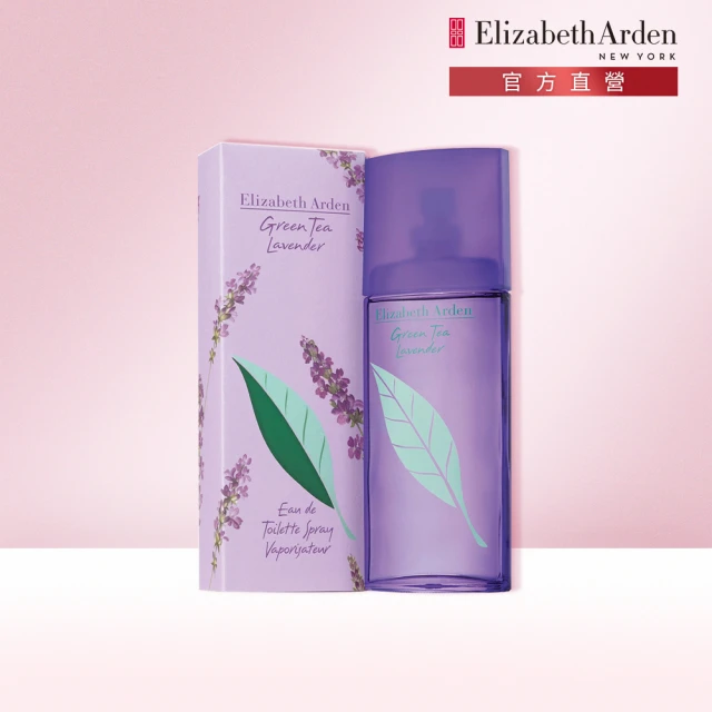 伊麗莎白雅頓 官方直營 綠茶薰衣草香水100ml Elizabeth Arden