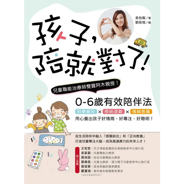 【momoBOOK】孩子，陪就對了！(電子書)