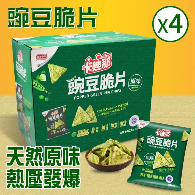【美式賣場】卡迪那 豌豆脆片 原味80x10包x4箱
