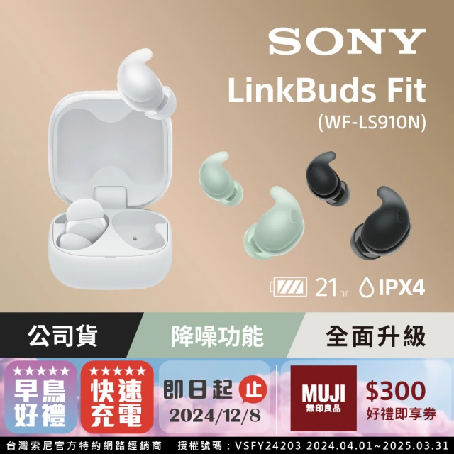 SONY 索尼 LinkBuds Fit 真無線降噪耳機 WF-LS910N(公司貨 保固12+6個月)