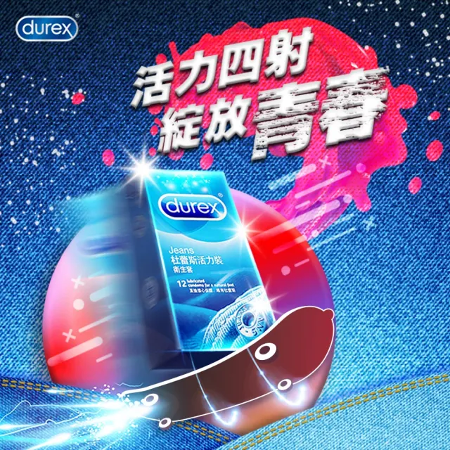 【Durex 杜蕾斯】活力裝12入+激情裝12入保險套(共24入-避孕套/衛生套/基本防護系列)