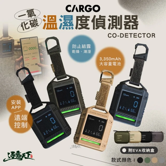 Cargo 一氧化碳溫濕度偵測器(溫度計 濕度計 氣體檢測報警儀 露營 逐露天下)