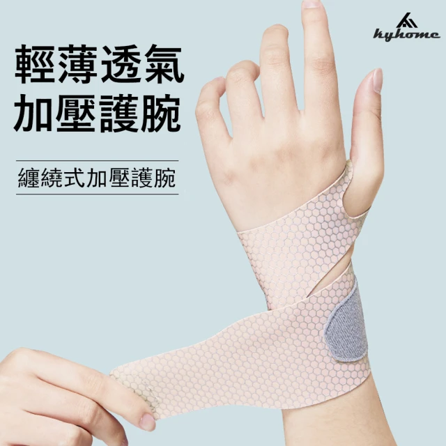 透氣護腕
