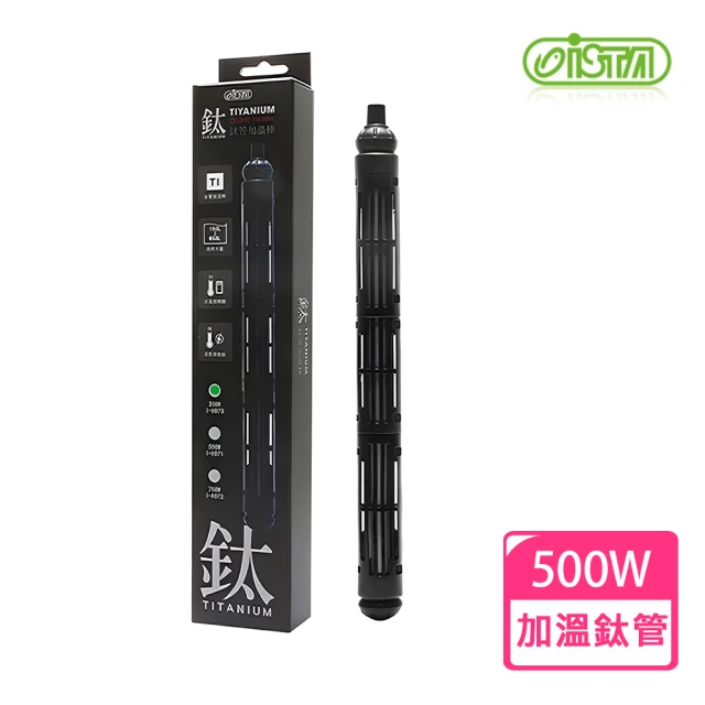 ISTA 伊士達 鈦管加溫器500W(鈦合金加熱管耐用、抗腐蝕)