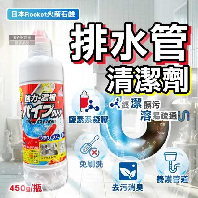 【日本Rocket火箭石鹼】AWAS排水管去油污消臭濃縮凝膠清潔劑450g/瓶(廚房衛浴水槽疏通U型管道防堵塞毛髮)