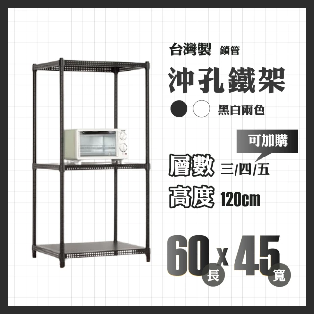 RackStar 架勢達 高耐重金屬烤漆多功能沖孔鐵架75x