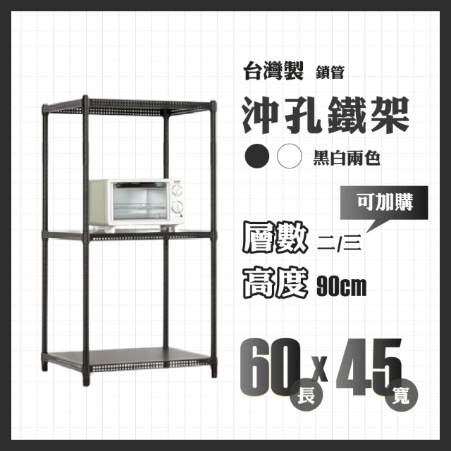 RackStar 架勢達 高耐重金屬烤漆多功能沖孔鐵架75x