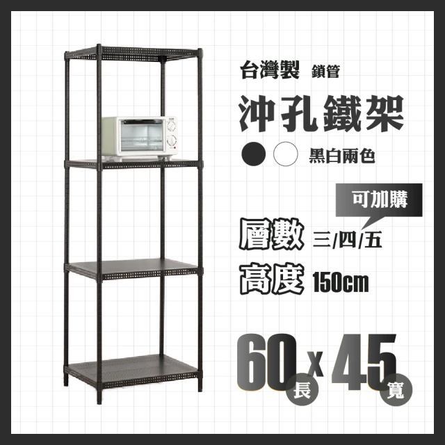 RackStar 架勢達 高耐重金屬烤漆多功能沖孔鐵架75x