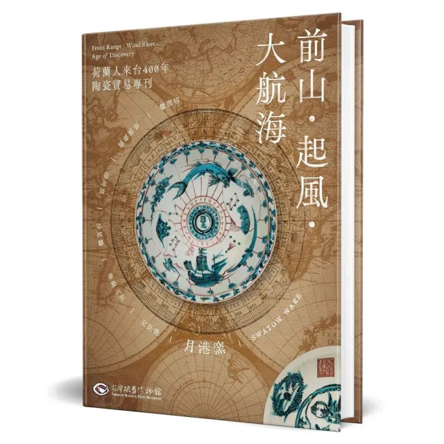前山•起風•大航海(精裝)