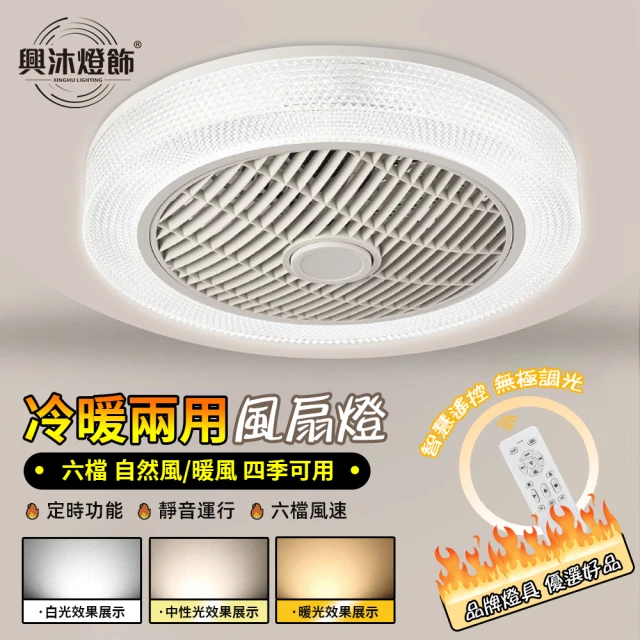 XINGMU 興沐 水晶壁掛電暖led風扇燈臥室取暖風扇(預約定時/冷暖兩用/無線遙控)