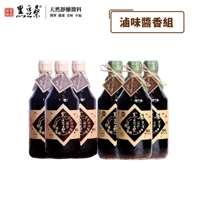 黑豆桑 滷味醬香組(缸底醬油 550ml*3+厚黑金醬油 550ml*3)