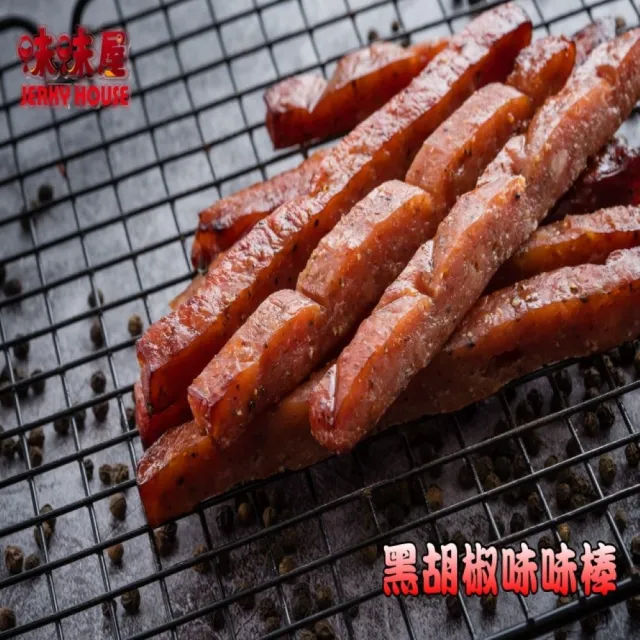 【味味屋肉干】味味棒條子肉乾180g×3包(傳統純手工現烤肉干系列-超低特價促銷中〜〜)