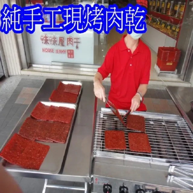 【味味屋肉干】味味棒條子肉乾180g×3包(傳統純手工現烤肉干系列-超低特價促銷中〜〜)