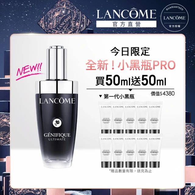 蘭蔻 官方直營 超極限肌因賦活露50ml(LANCOME/小黑瓶PRO/全新升級/精華/抗老/修護)