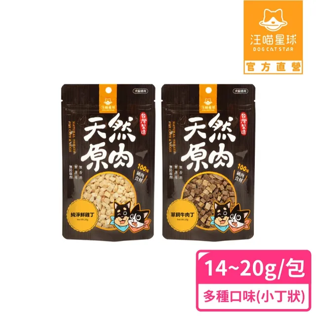 【汪喵星球】汪喵冷凍乾燥小零嘴 18g-20g(犬貓零食)